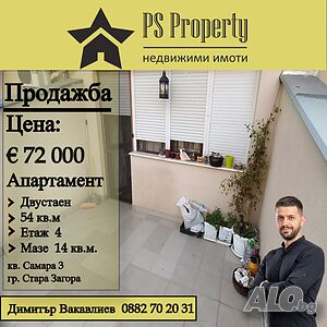 Продава двустаен апартамент в кв. Самара 3