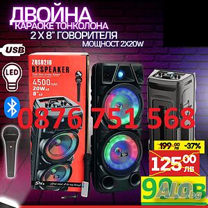 % Нова Cobra ZQS8210 2х8 40W ПРЕНОСИМА КАРАОКЕ КОЛОНА цветомузика двоен говорител и микрофон.