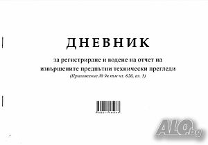 Предпътни технически прегледи - Сливен и региона