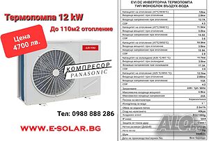 Термопомпа 12 KW компресор PANASONIC