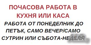 Касиер - ресторант KFC бул. България/ само сутрешни или вечерни смени (09:00-14:00)/ (18:00 - 23:30)