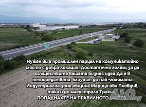 Промишлен парцел 20 декара сменен статут до магистрала Тракия на 8км от гр Пловдив