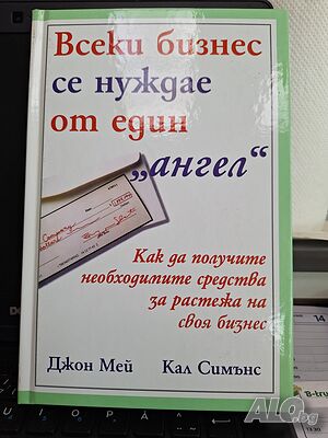 Всеки бизнес се нуждае от един”ангел”, Джон Мей, Кал Симънс