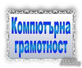 Курс по машинопис - десетопръстна система, кирилица или латиница