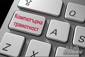 Умения за работа с компютър