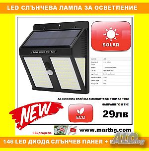 LED Соларна Градинска лампа