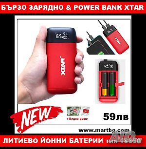 Бързо Зарядно и Power Bank XTAR PB2S с батерии 18650 20700