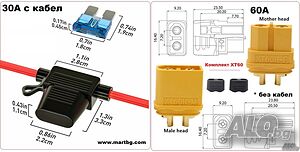 Конектори - XT60 XT90