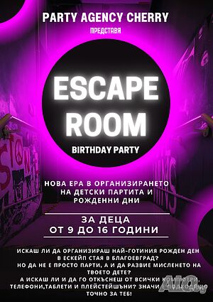 Escape Room за Деца