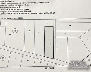 Крумово 800 кв. м