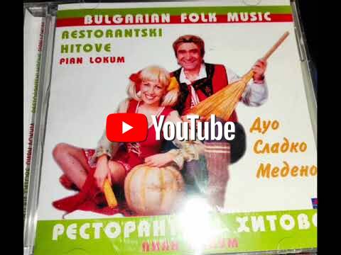 CD Дуо Сладко Медено - компилация фолк, поп-фолк, ресторантски хитове