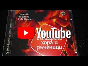 CD Любими Български Хора и Ръченици (Дуо Сладко Медено)