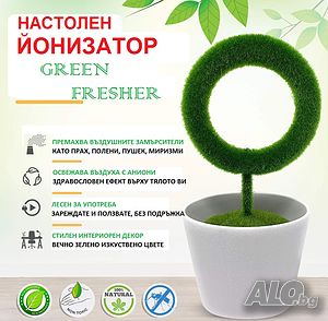 Настолен Йонизатор GREEN FRESHER-със 70% Намаление