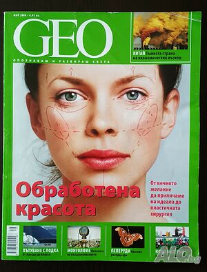 списание Geo - 05.2008