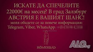 15-20000 евро на месец, легална работа в Австрия!!!