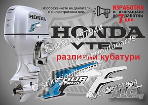 HONDA ХОНДА извънбордови двигател лодка яхта надписи