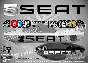 Seat стикери за дръжки SKD-SE-01