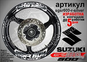 Suzuki GSR 600 кантове и надписи за джанти sgsr600-r-silver Сузуки