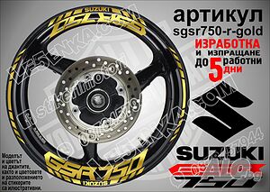 Suzuki GSR 750 кантове и надписи за джанти sgsr750-r-gold Сузуки