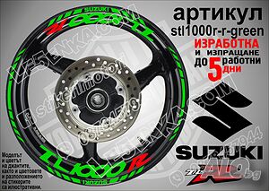 Suzuki TL1000R кантове и надписи за джанти stl1000r-r-green Сузуки