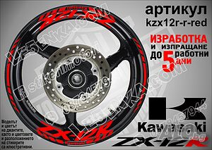 Kawasaki ZX-12R кантове и надписи за джанти kzx12r-r-red Кавазаки