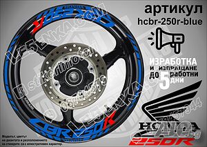 Honda CBR 250R кантове и надписи за джанти hcbr-250r-blue Хонда