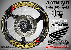 Honda CBR 250R кантове и надписи за джанти hcbr-250r-gold Хонда