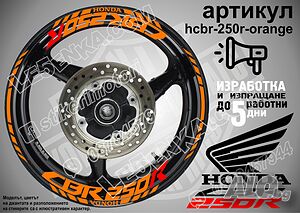 Honda CBR 250R кантове и надписи за джанти hcbr-250r-orange Хонда