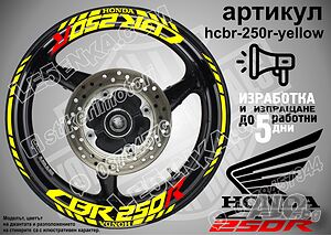 Honda CBR 250R кантове и надписи за джанти hcbr-250r-yellow Хонда