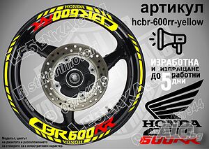 Honda CBR 600RR кантове и надписи за джанти hcbr-600rr-yellow Хонда