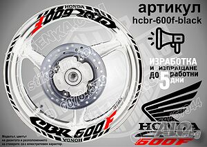 Honda CBR 600F кантове и надписи за джанти hcbr-600f-black Хонда