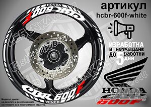 Honda CBR 600F кантове и надписи за джанти hcbr-600f-white Хонда