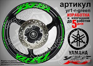 Yamaha YZF R1 кантове и надписи за джанти yr1-r-green Ямаха