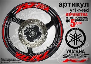 Yamaha YZF R1 кантове и надписи за джанти yr1-r-red Ямаха