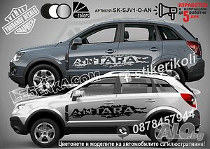 OPEL ANTARA стикери надписи лепенки фолио SK-SJV1-O-AN