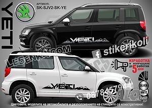 Skoda YETI стикери надписи лепенки фолио SK-SJV2-SK-YE