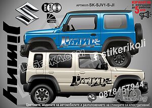 Suzuki Jimny стикери надписи лепенки фолио SK-SJV1-S-JI