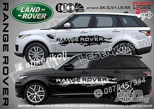 Land Rover Range Rover стикери надписи лепенки фолио SK-SJV1-LR-RR