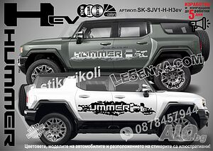 HUMMER H3 EV стикери надписи лепенки фолио SK-SJV1-H-H3ev