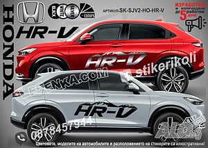 Honda стикери надписи лепенки фолио HR-V SK-SJV2-HO-HR-V