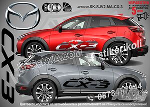 Mazda CX-3 стикери надписи лепенки фолио SK-SJV2-MA-CX-3 CX 3