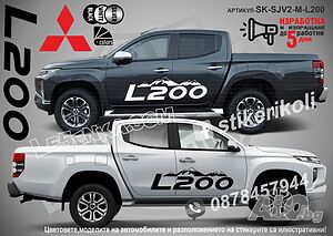 Mitsubishi L200 стикери надписи лепенки фолио SK-SJV2-M-L200