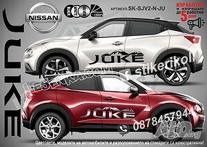 Nissan JUKE стикери надписи лепенки фолио SK-SJV2-N-JU