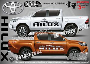 Toyota HILUX стикери надписи лепенки фолио SK-SJV2-T-HI