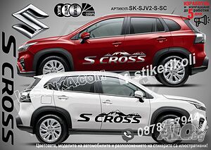 Suzuki S CROSS SCROSS стикери надписи лепенки фолио SK-SJV2-S-SC