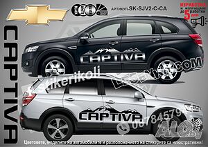 Chevrolet Captiva стикери надписи лепенки фолио SK-SJV2-C-CA