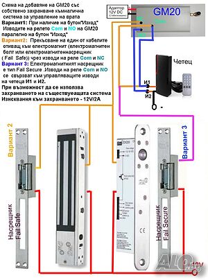 Отключване на входни врати с гсм контролер GM20 - надграждане