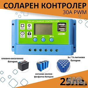 30А PWM Соларен Контролер - Lead Acid, Lifepo4, LiIon, AGM...