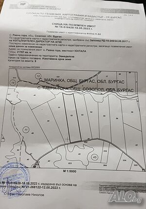 22 декара Земеделска земя в Рав гора