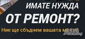 Строително, ремонтни дейности в Плевен и региона